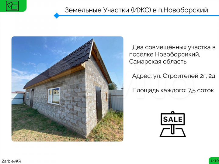 Участок 7,5 сот. (ИЖС)
