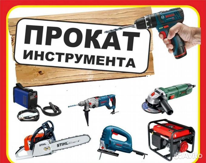 Аренда строительных инструментов и оборудования