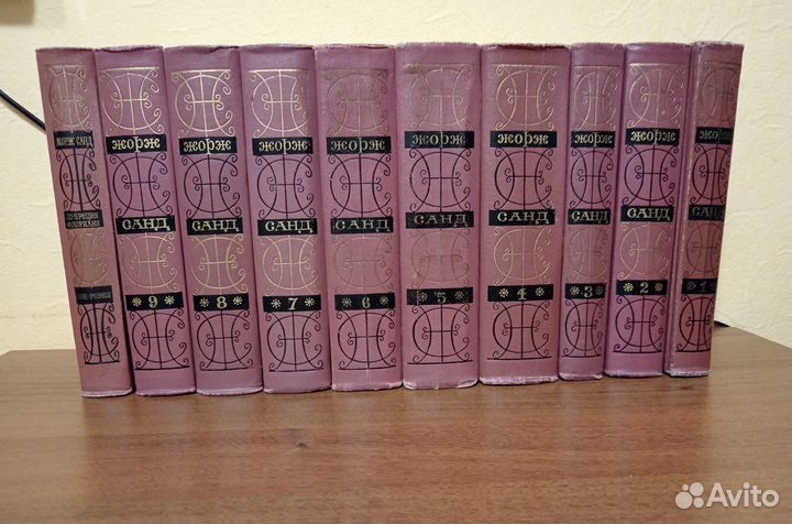 Жорж Санд собрание сочинений 1971 -1976 г.г