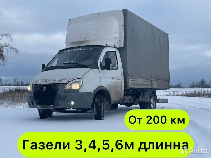 Грузоперевозки межгород газель фура от 300 км