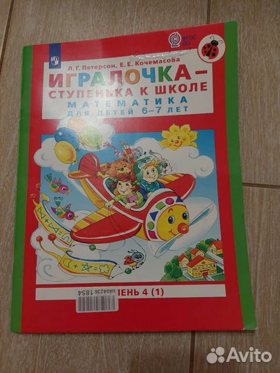 Тетрадь Петерсон игралочка