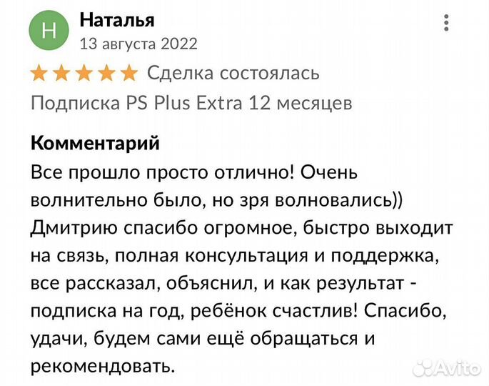 Подписка PS Plus Extra Deluxe +Horizon Forbidden