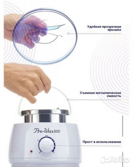 Воскоплав Pro-WAX 100 новый