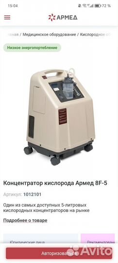 Кислородный концентратор