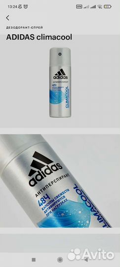 4 штуки Дезодорант Adidas climacool мужской спрей