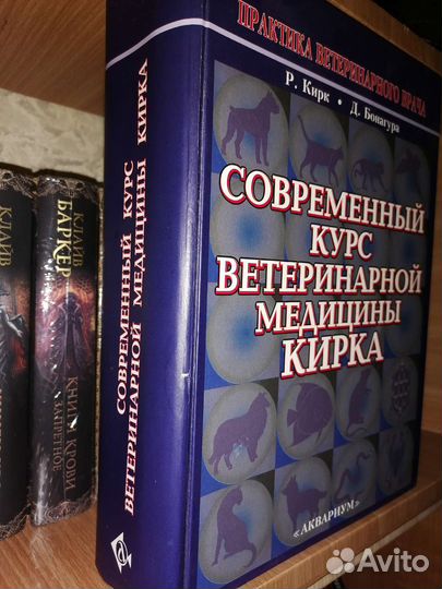 Современный курс ветеринарной медицины Кирка