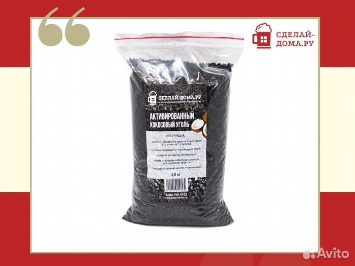 Уголь кокосовый активированный 0,5 кг