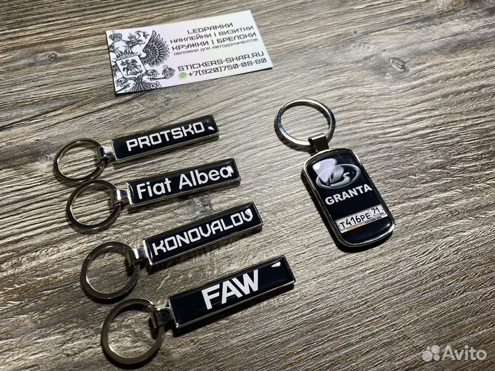 Брелок с гос номером авто и логотипом машины