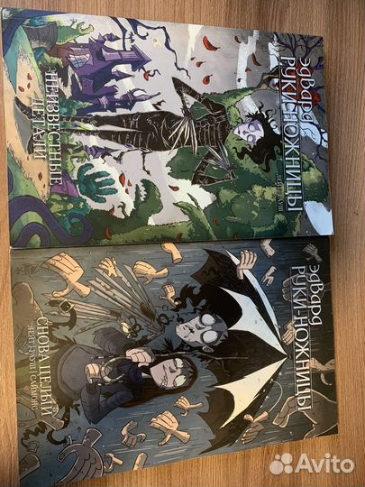 Комикс эдвард руки ножницы