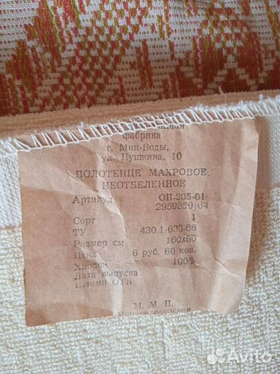 Полотенца махровые (СССР) Новое