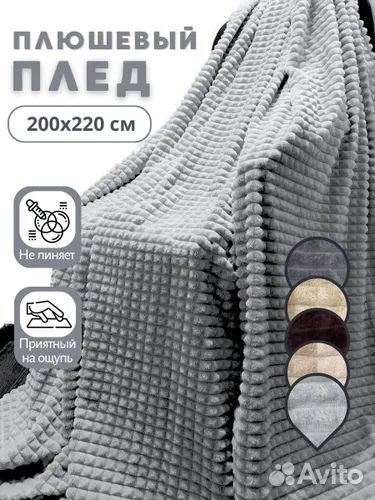 Плед светло-серый