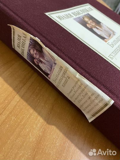 Юлия высоцкая большая кулинарная книга