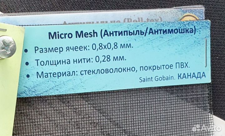 Москитная сетка антипыль