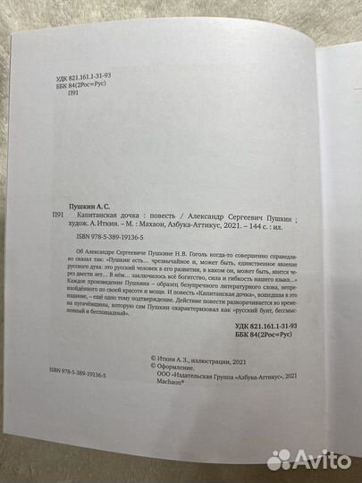 Пушкин капитанская дочка