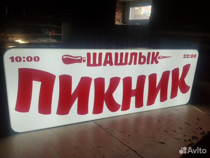 Световой короб, рекламные вывески