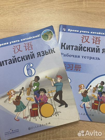 Время учить китайский. Китайский язык. 6 класс