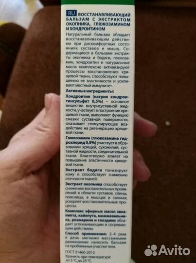 Живокост Бальзам