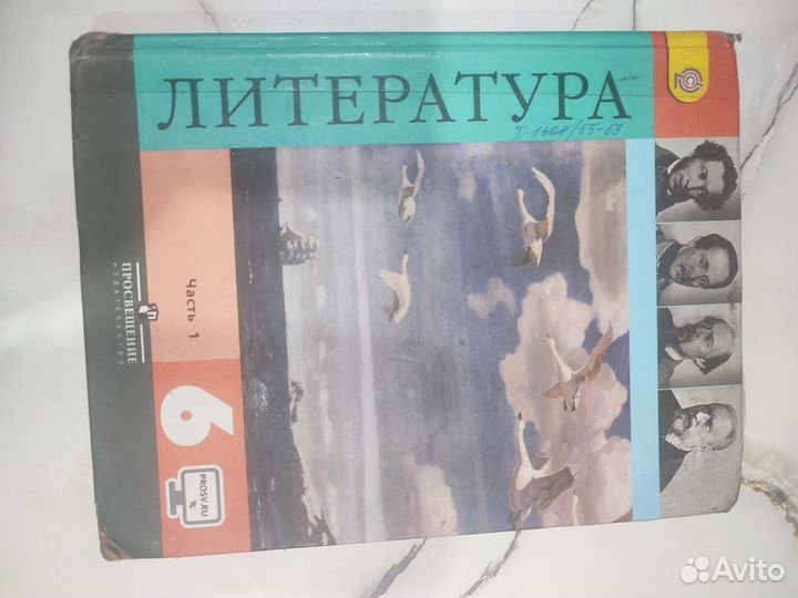 Учебник литература 6 класс 1 часть