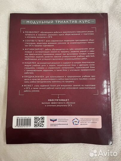 Обществознание 9 класс модульный триактив-курс