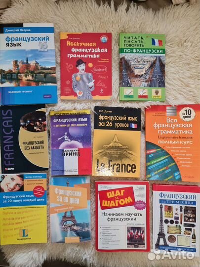 Книги,учебники, пособия по франц.языку с подарком