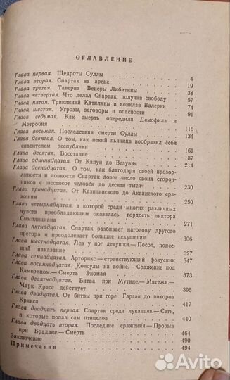 Спартак, Рафаэлло Джованьоли, 1981 год