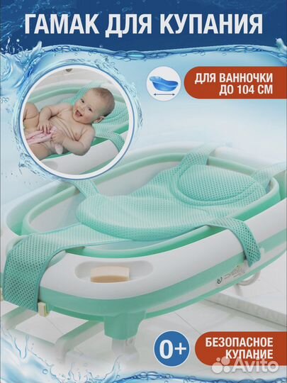 Гамак для ванночки