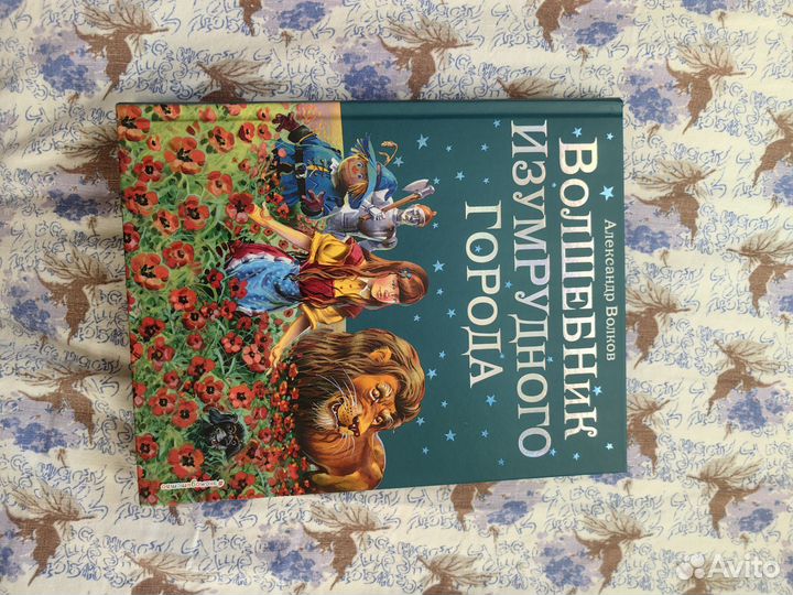 Александр Волков - Волшебник изумрудного города