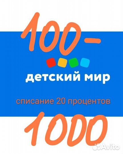 500 бонусов в детском мире