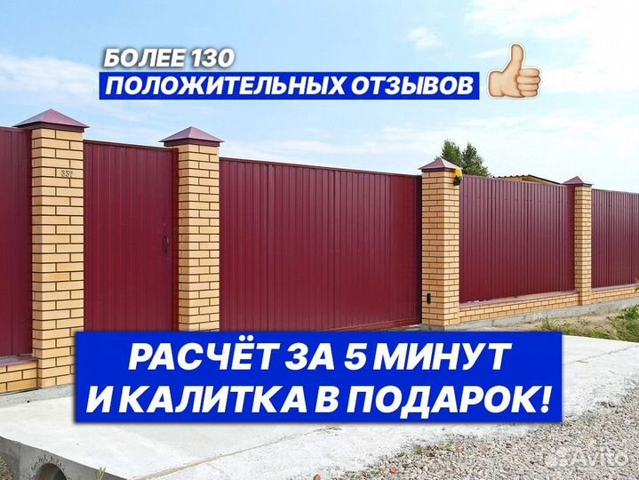 Забор для дома