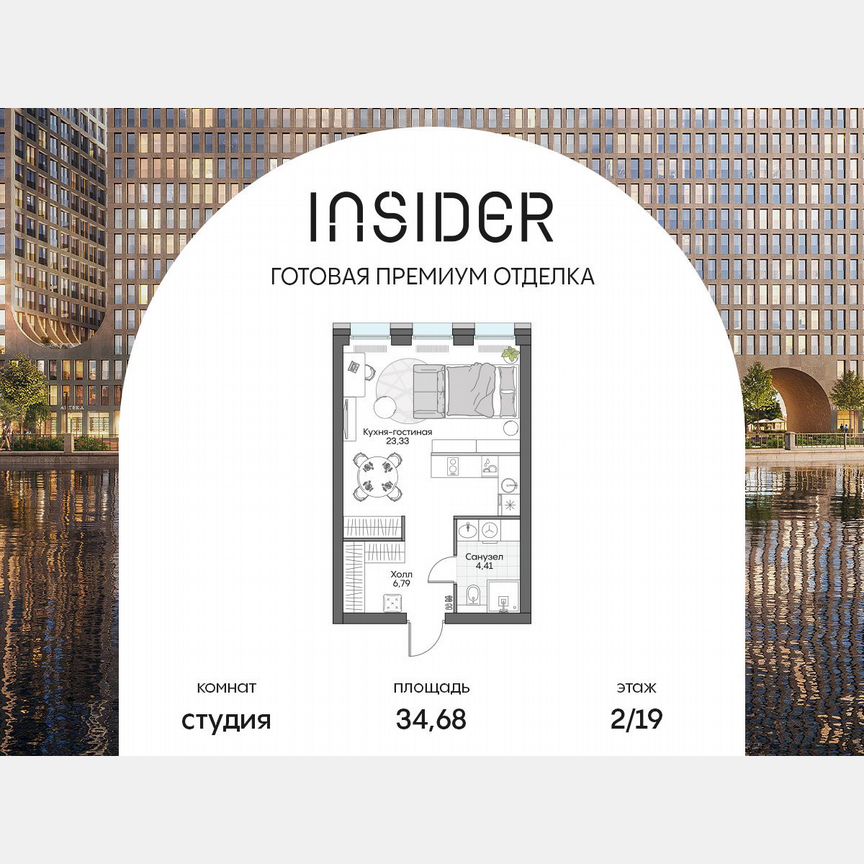 Апартаменты-студия, 34,7 м², 2/16 эт.