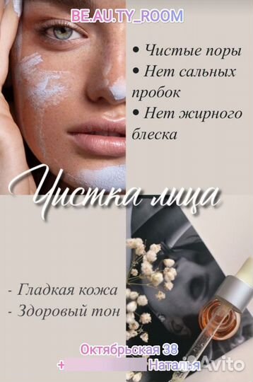 Кор-я высыпаний,массаж,чистка,пилинг, микротоки