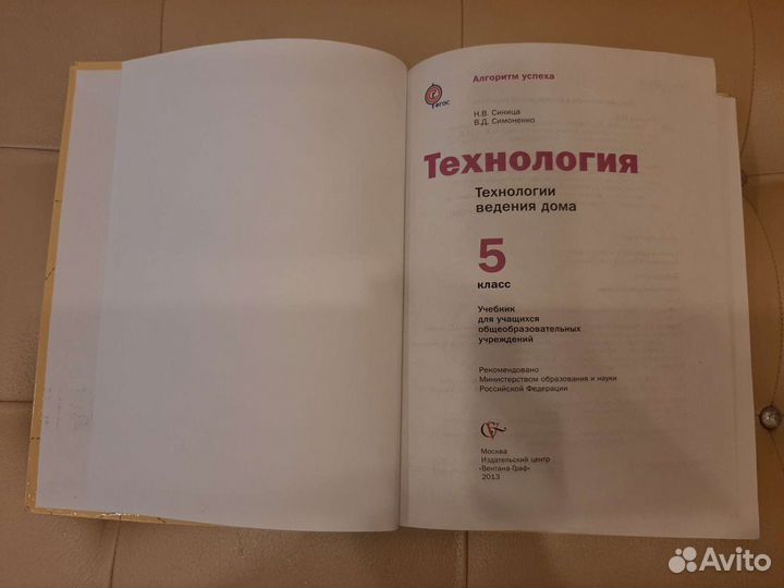 Учебник технология 5 класс