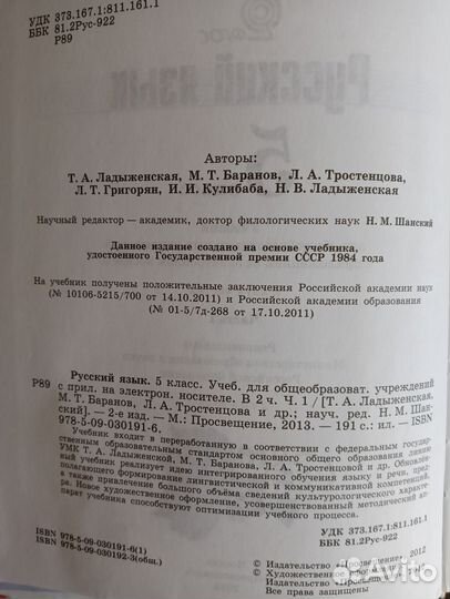 Учебник русский язык 5 класс