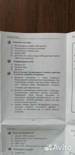 Беспроводной сетевой USB-адаптер