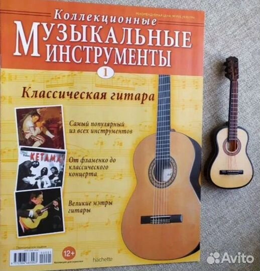 Классическая гитара коллекционная в миниатюре