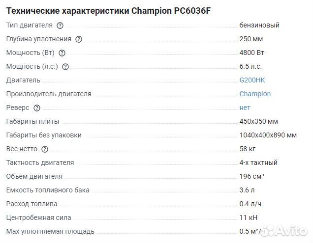 Новая Бензиновая виброплита Champion PC6036F