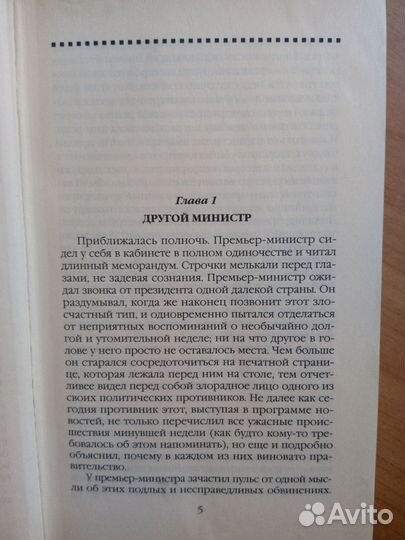 Гарри Поттер и принц полукровка Росмэн