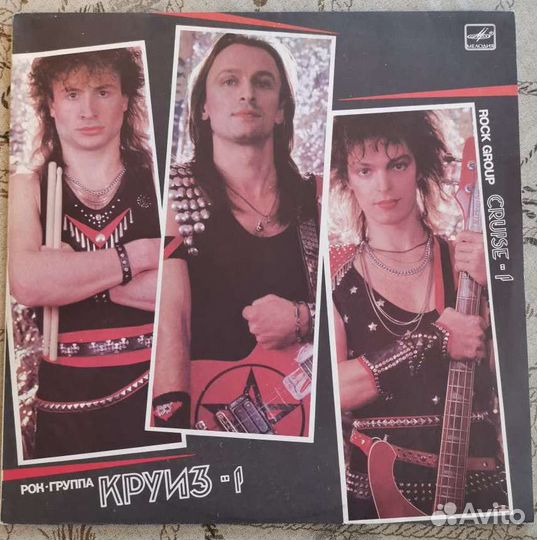Группа Круиз
