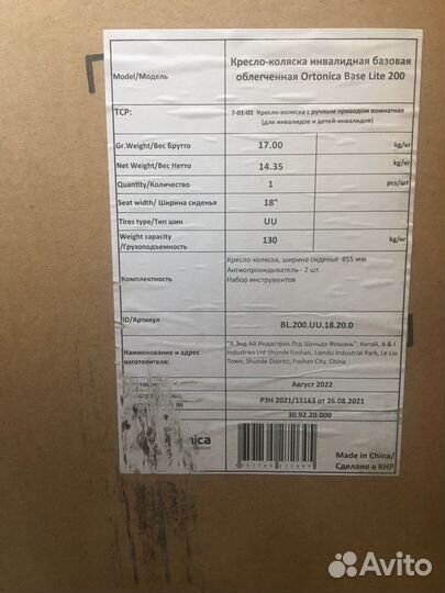 Кресло-коляска инвалидная базовая облегченная