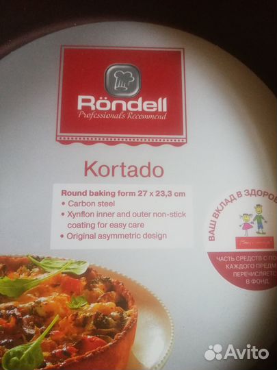 Форма для запекания Rondell