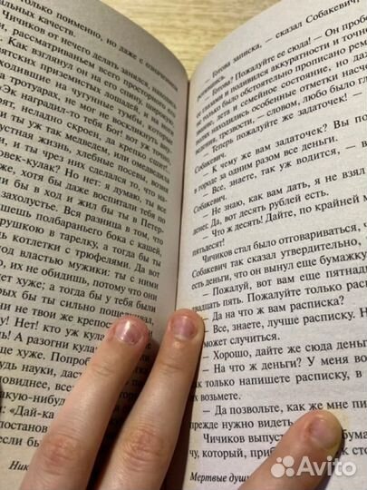 Мертвые души