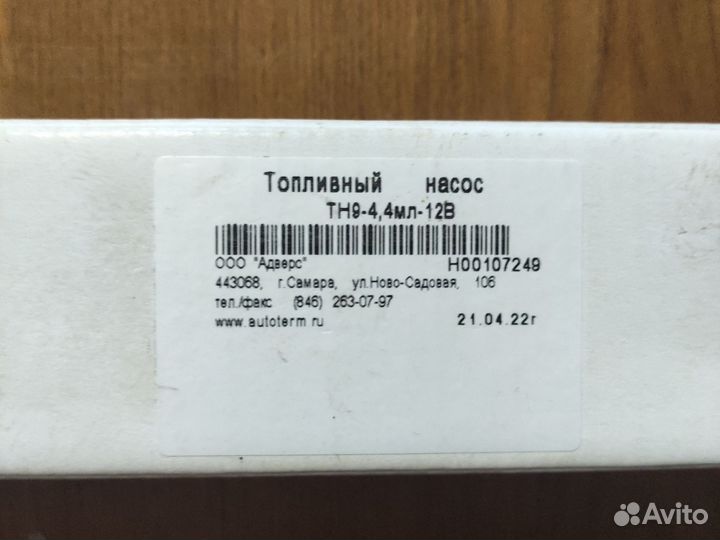 Насос