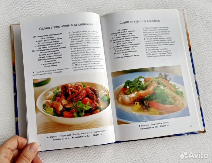Книга «Блюда из рыбы и морепродуктов»