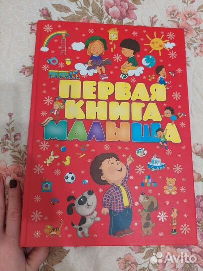 Книги, приучающие к горшку и большая книга малыша