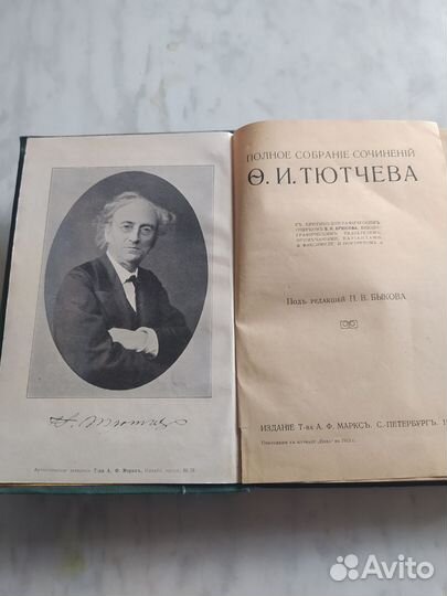 Ф.Тютчев дореволюционное издание Т-ва А.Ф.Маркса