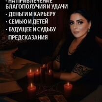 Гадание на таро/приворот/снятие порчи/обучение, Маджалис