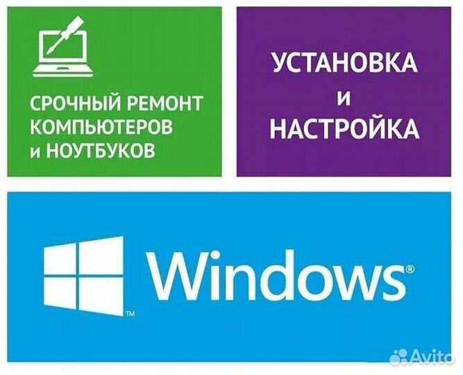 Ремонт компьютеров Установка Windows 10 Настройка