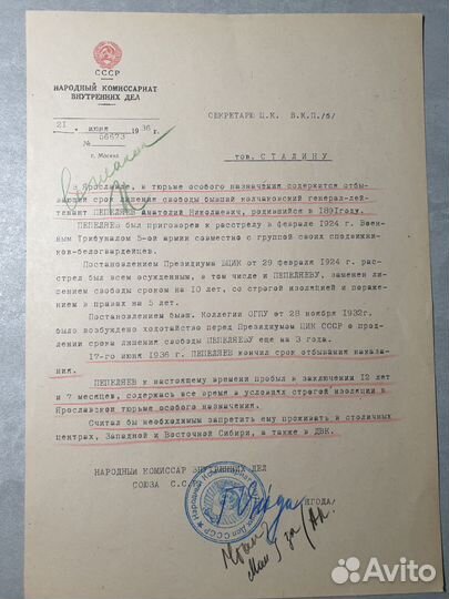 Подпись Сталина