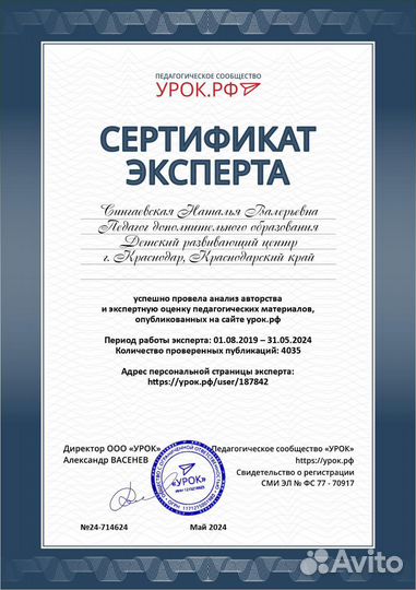 Педагог доп. образования (музыка,вокал,нейролепка