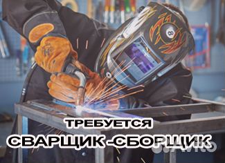Сварщик сборщик кованых изделий